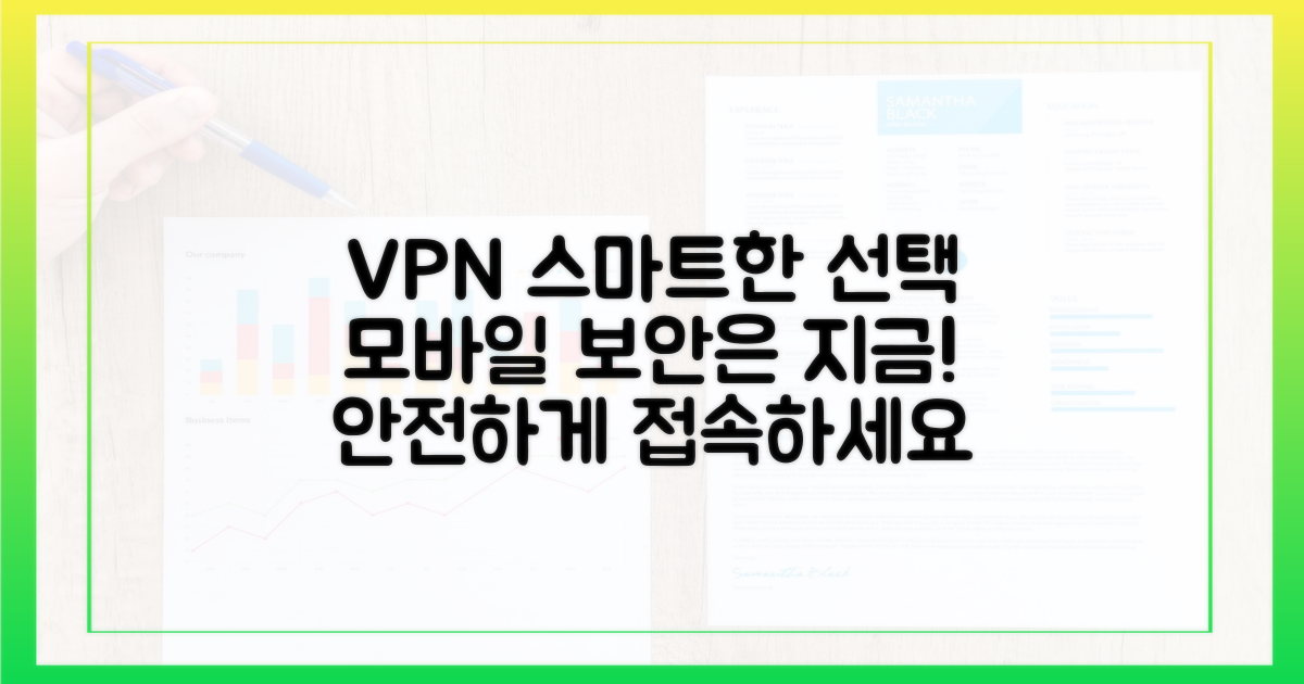 스마트한 선택, 모바일 보안은 VPN.