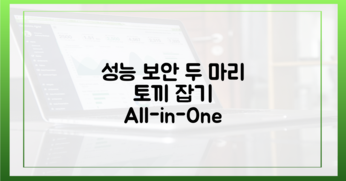 성능과 보안, 두 마리 토끼