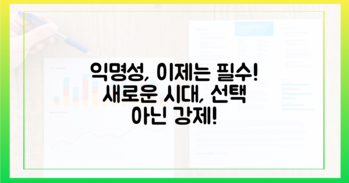 익명성, 선택 아닌 필수로 바뀌는 순간!