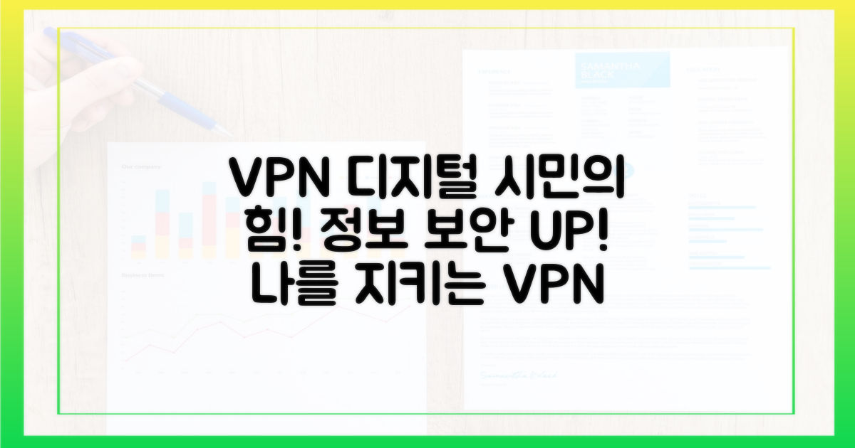 디지털 시민, VPN으로 무엇을 얻는가?