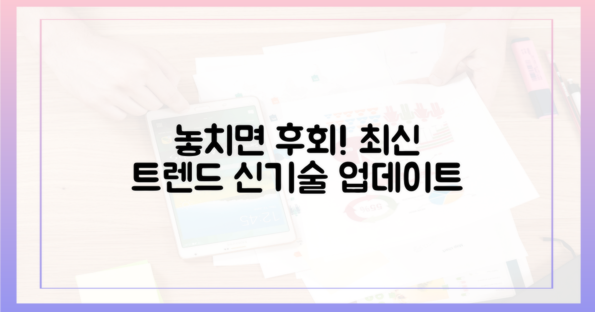 새 기술, 놓치지 마세요!
