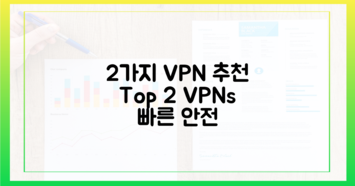 2가지 추천 VPN