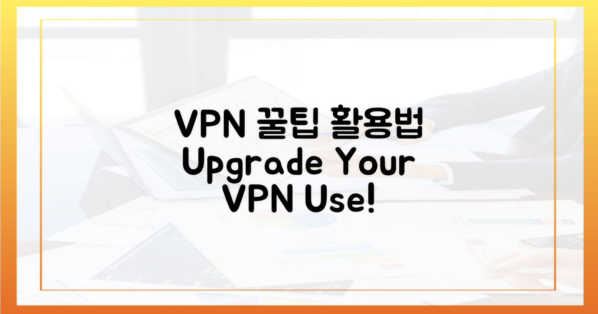 VPN 제대로 쓰는 법