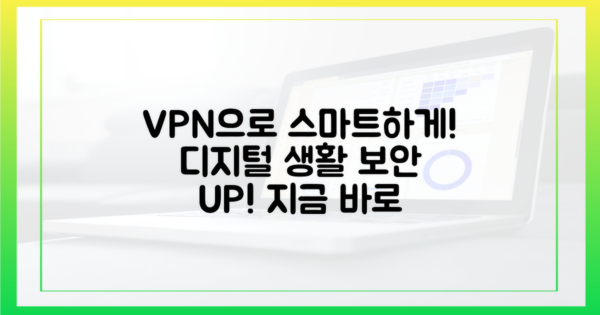 스마트한 디지털 생활, VPN으로 시작