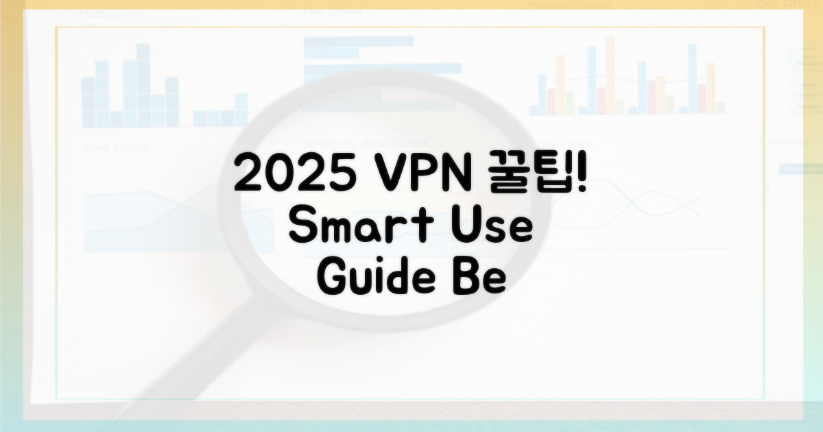 2025년, VPN 활용법
