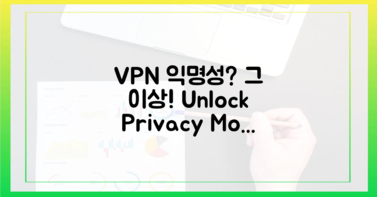 VPN: 익명성, 그 이상의 가치