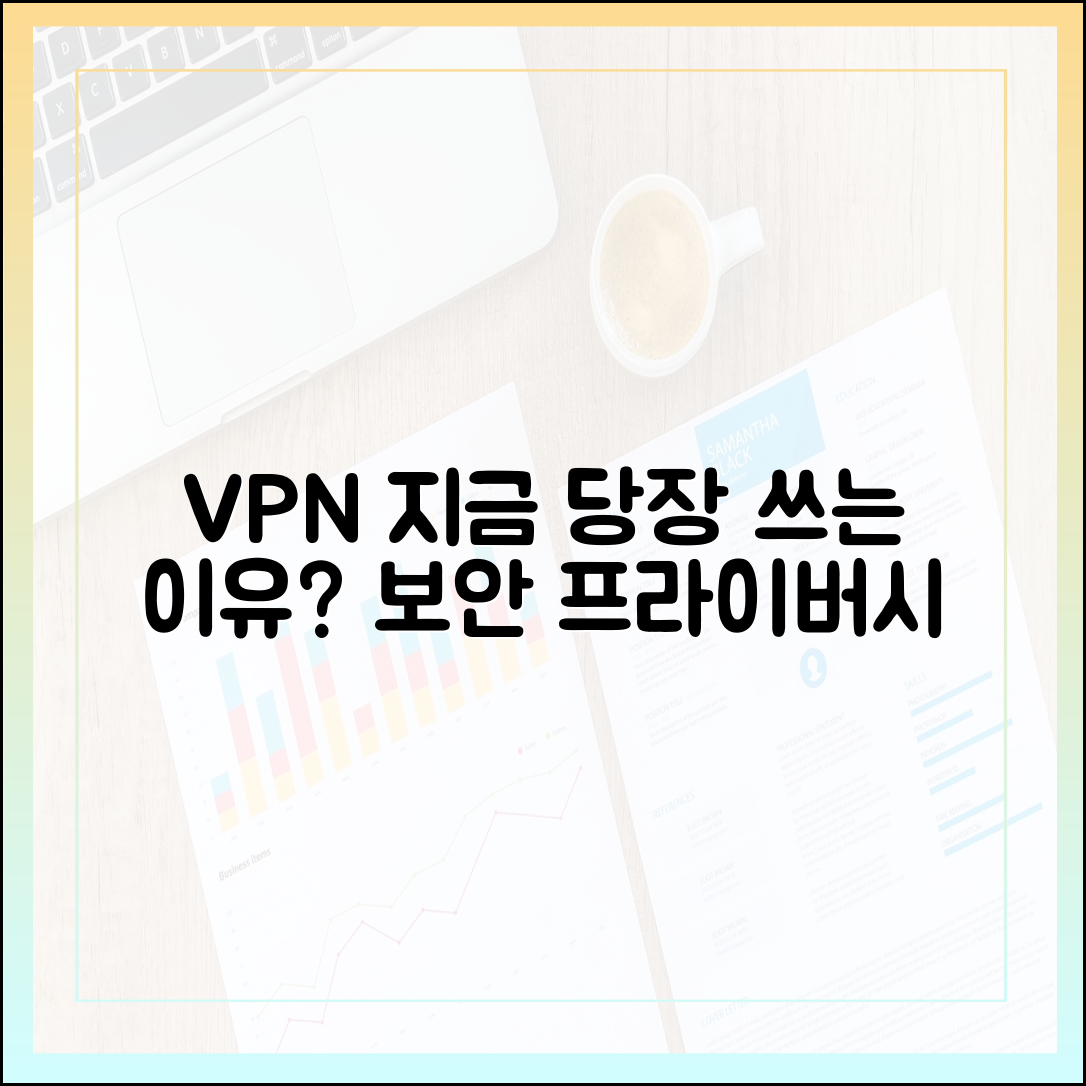 VPN의 중요성: 왜 지금 당장 사용해야 할까?