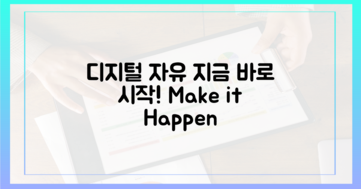 디지털 자유, 지금 바로 시작하세요.