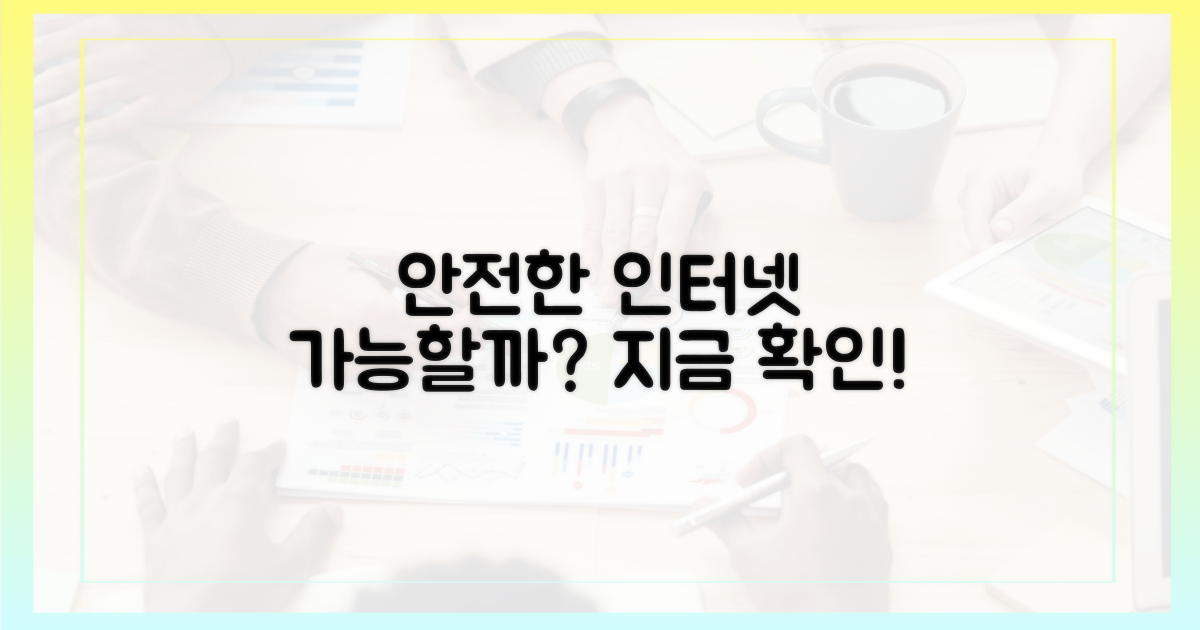 안전한 인터넷, 가능할까?