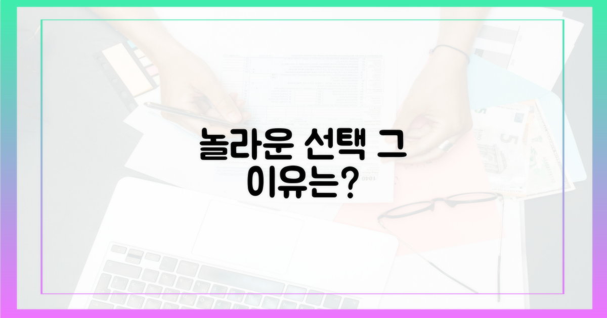 놀라운 선택, 그 이유는 무엇일까?