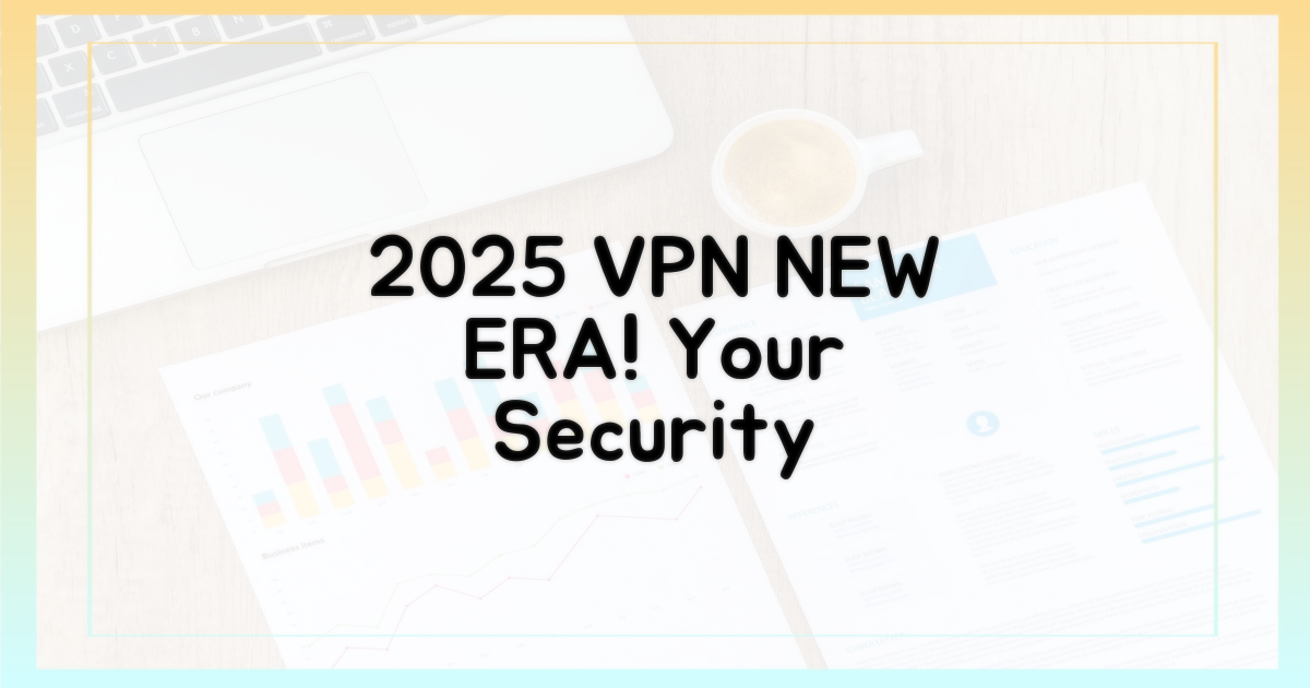 2025년 VPN, 왜 중요할까?
