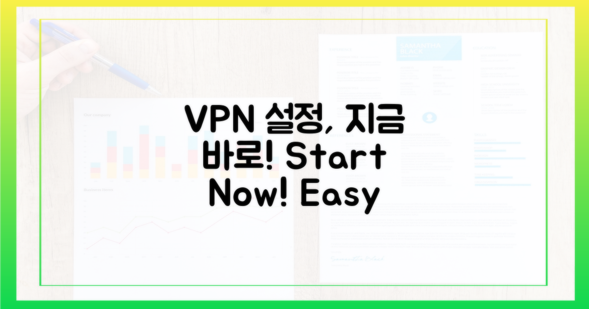 지금 바로 VPN 설정 시작해!