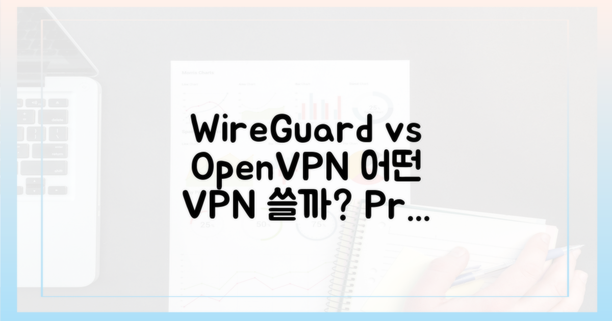 WireGuard, OpenVPN 장단점 파악!