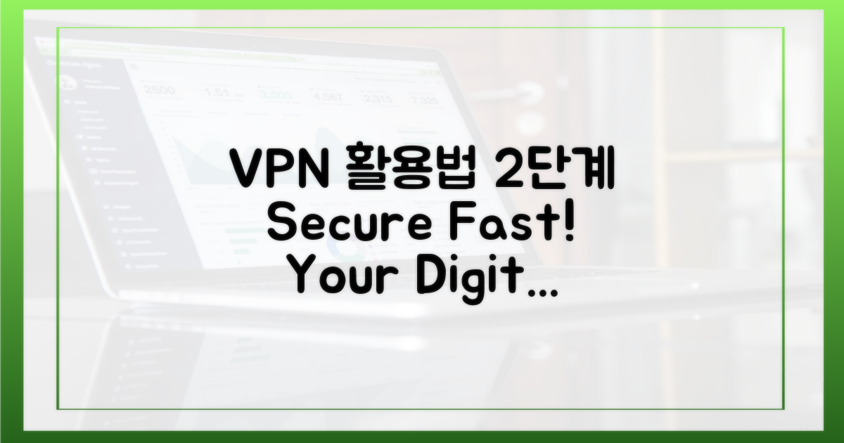 2단계: VPN, 어떻게 활용할까?