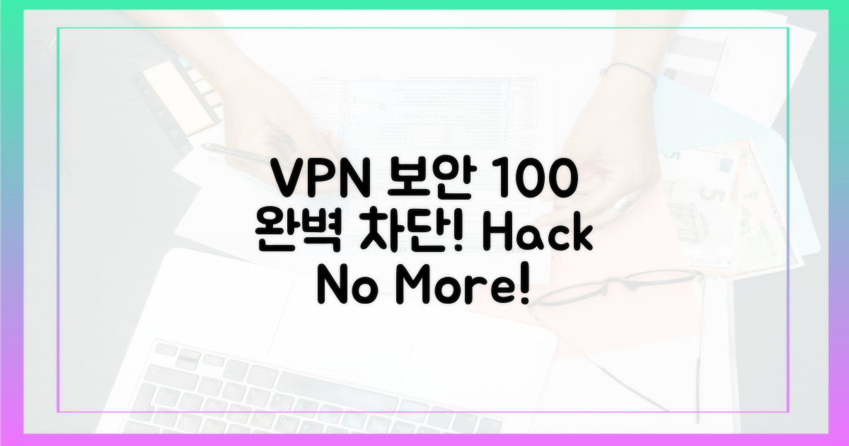VPN 취약점, 완벽 차단!