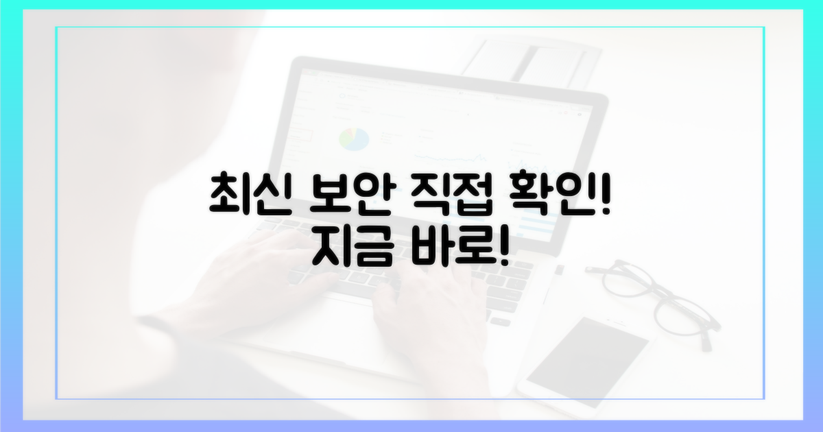 최신 보안, 직접 확인!