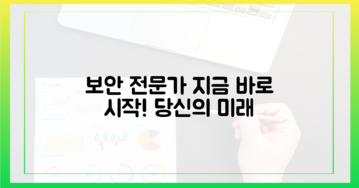 보안 전문가 되세요!