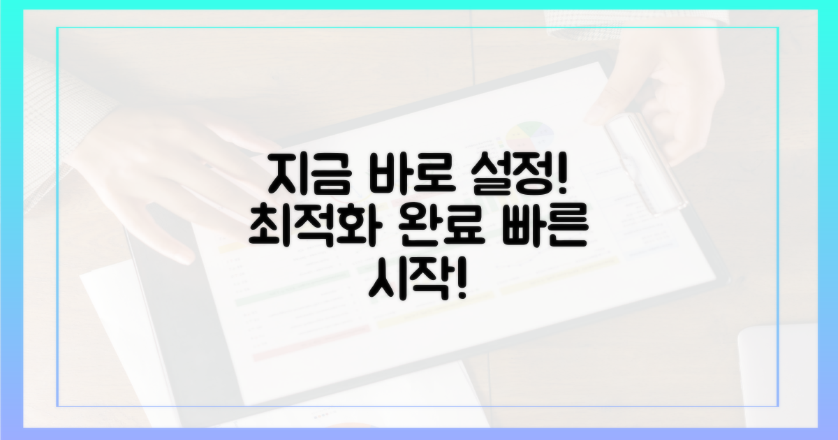 지금 바로 설정하세요!