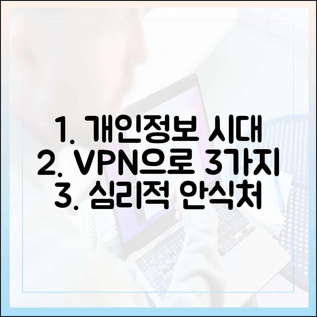 프라이버시 침해 시대, VPN으로 3가지 심리 안정 찾기