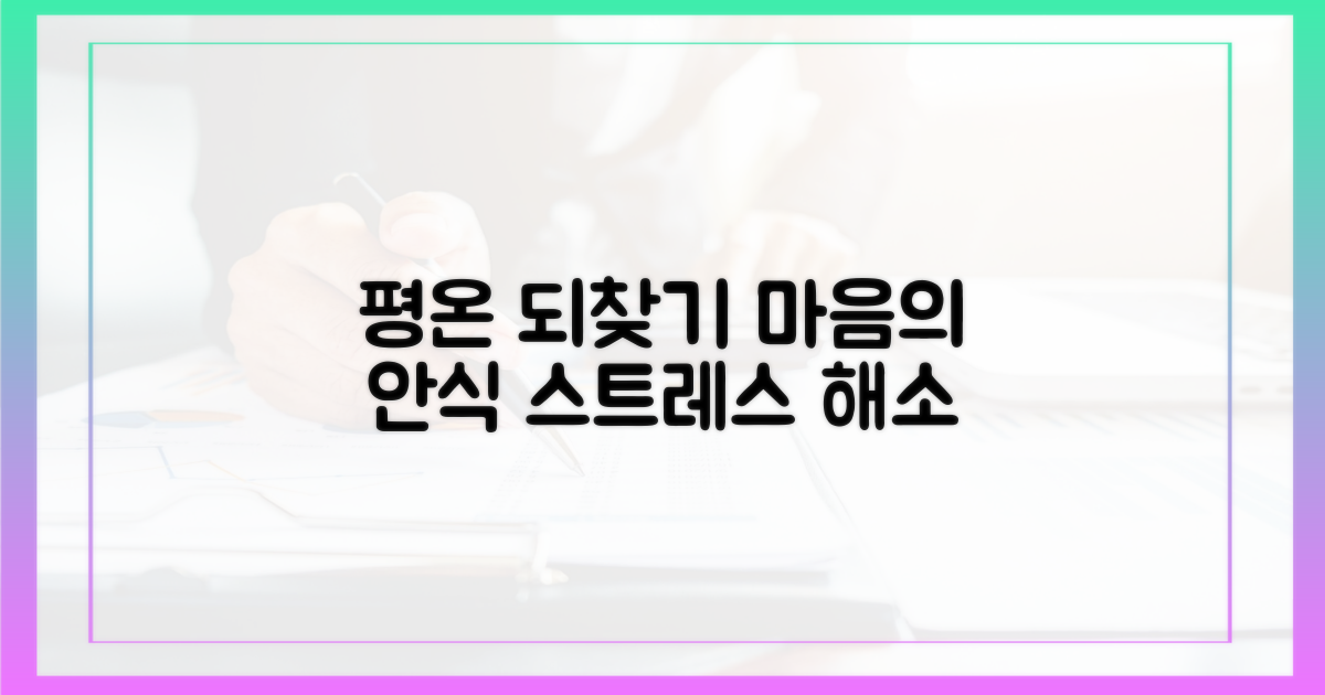 잃어버린 평온 되찾으세요