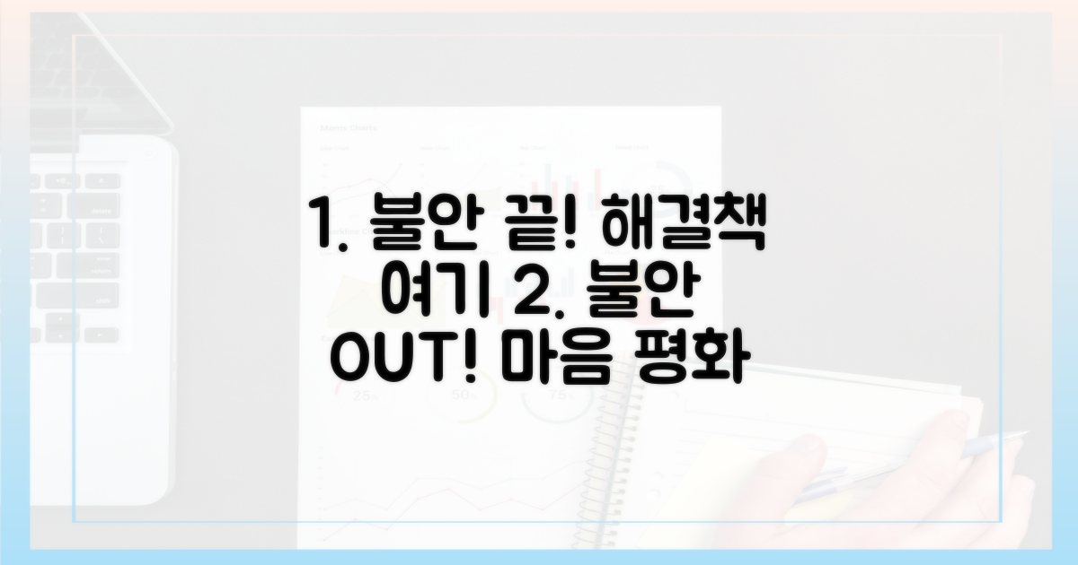 불안감, 이렇게 해소하세요