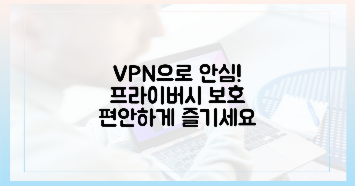 VPN으로 마음 편히 누리세요