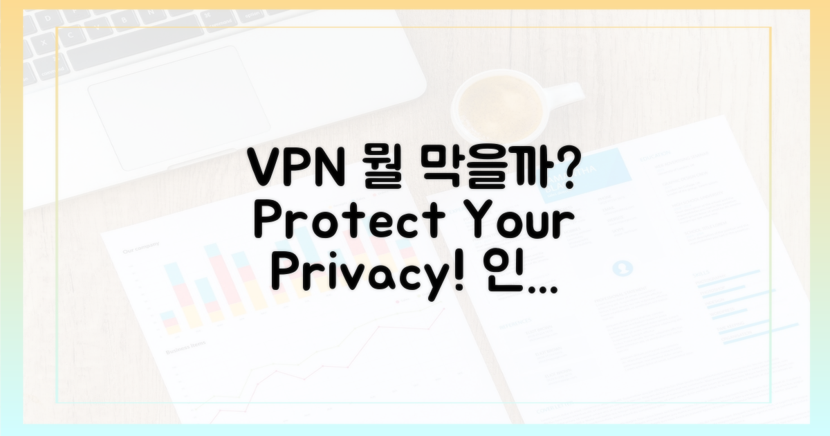 VPN, 무엇을 막아주나?