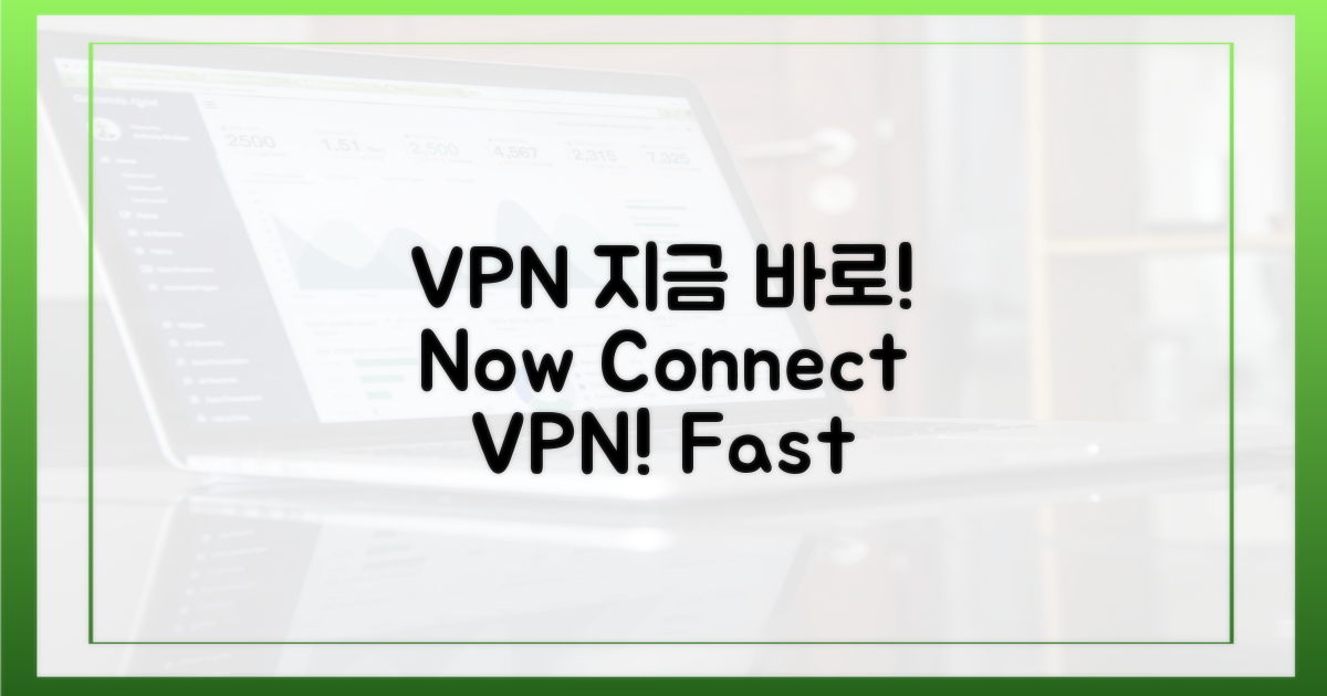 VPN, 지금 연결하세요!