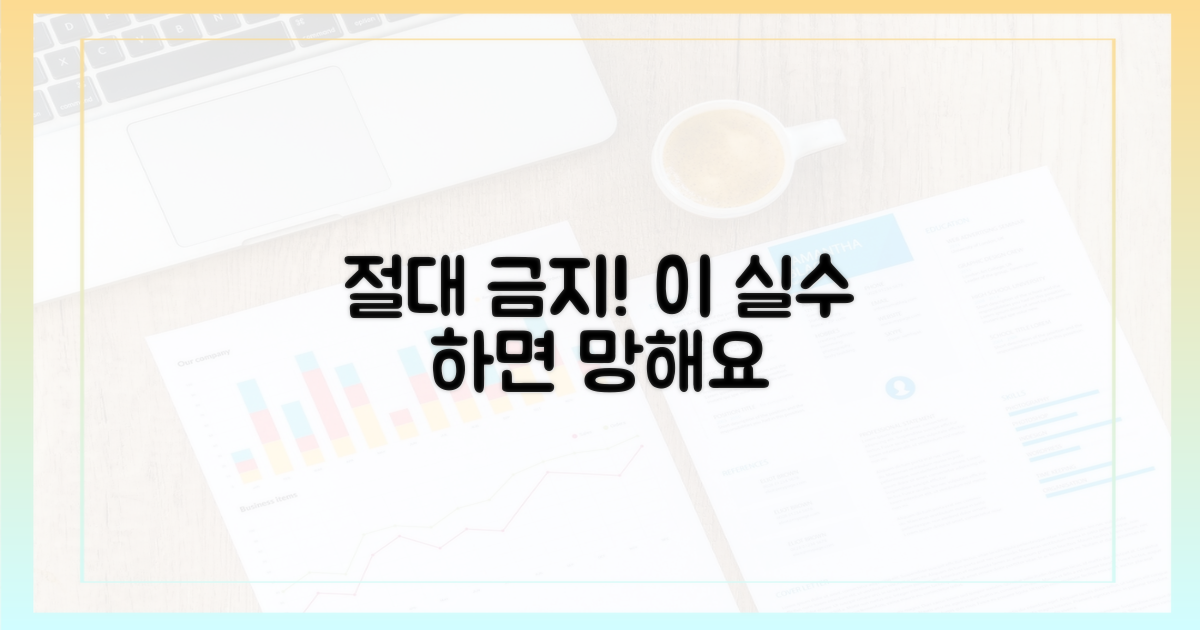 이 실수, 절대 하지 마세요!