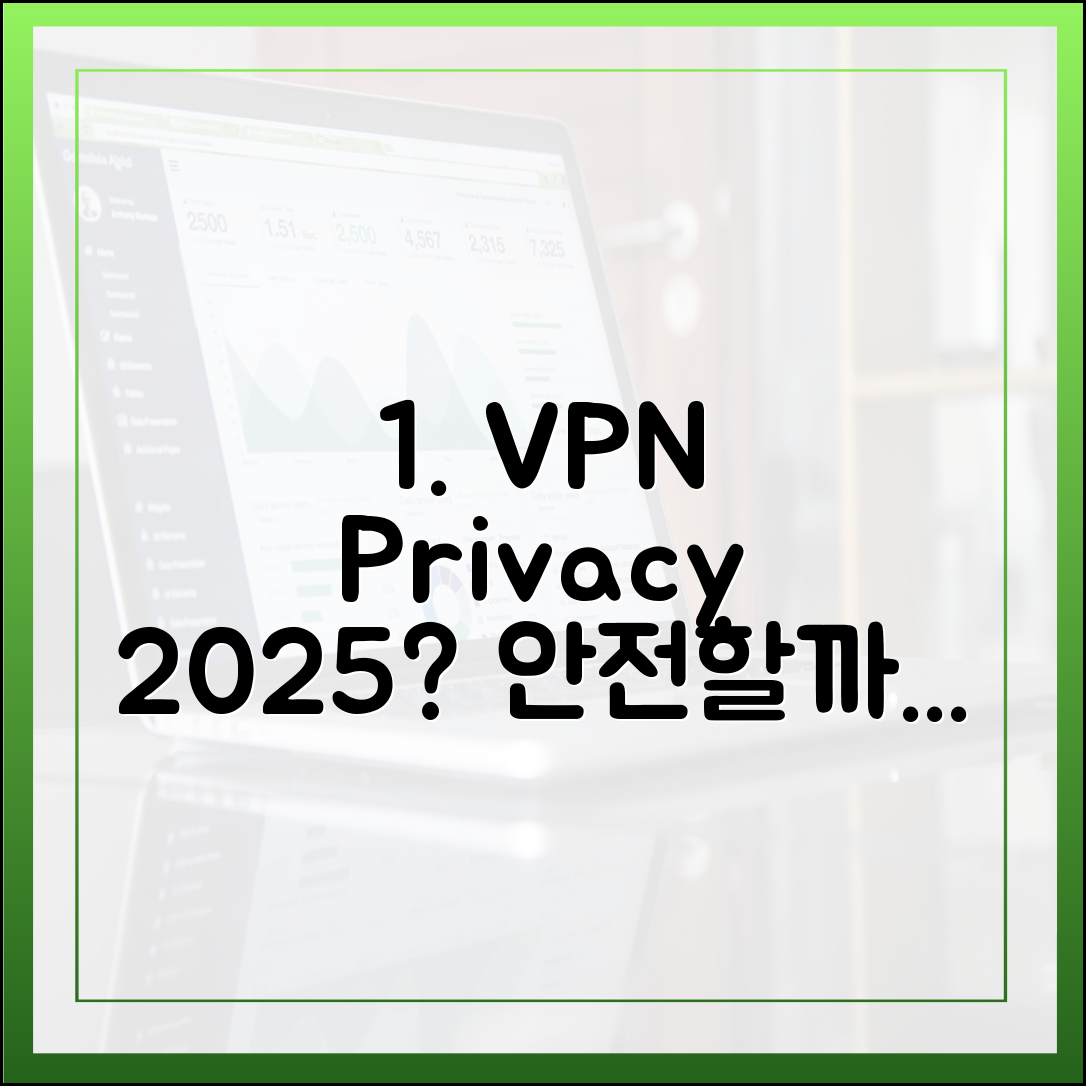 VPN으로 온라인 프라이버시, 2025년 안전할까요?