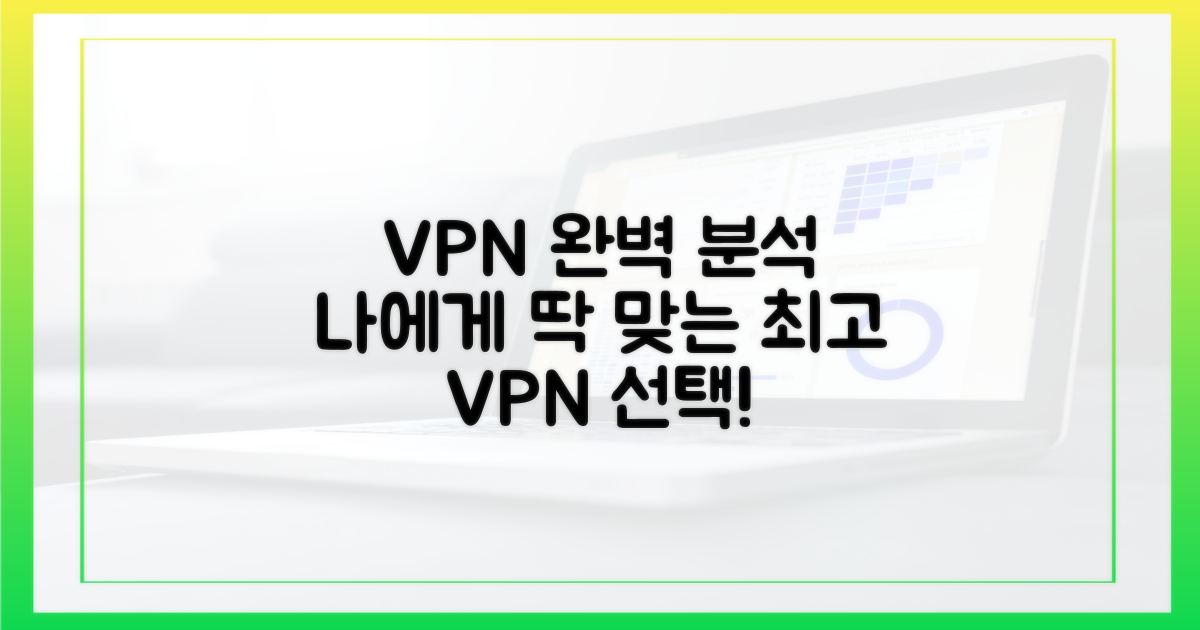 당신에게 딱 맞는 VPN 찾기