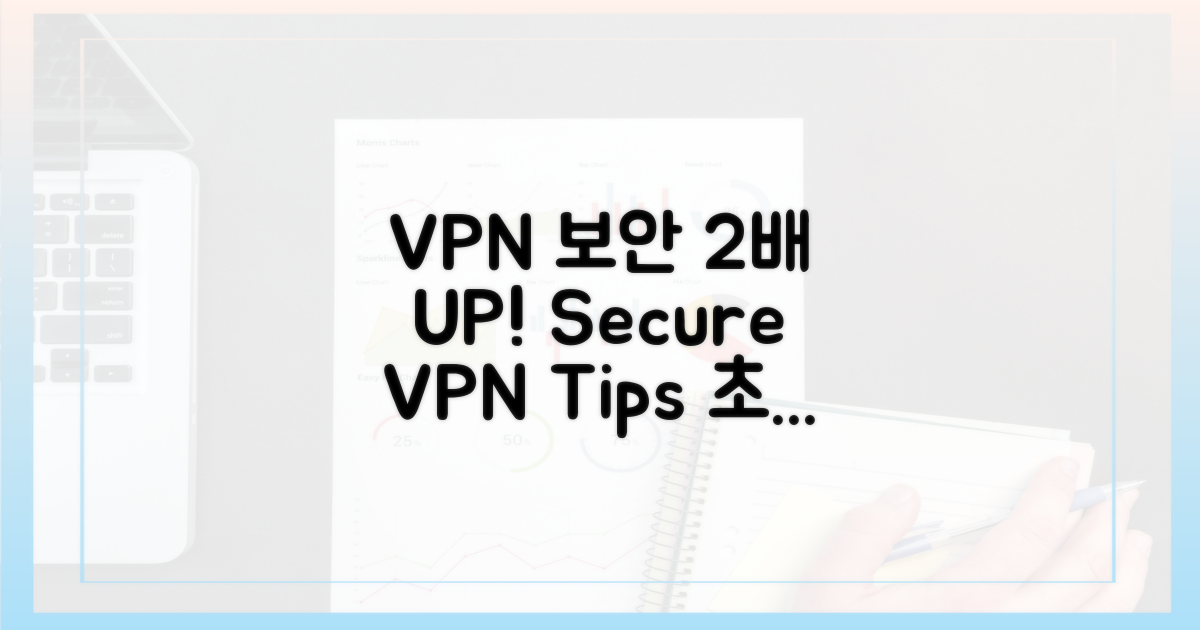 2가지 VPN 보안 강화