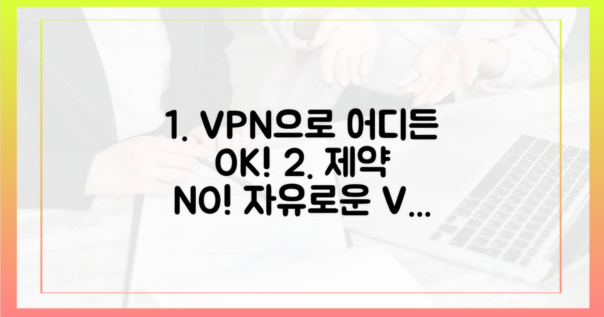 장소 제약 없는 VPN 활용법