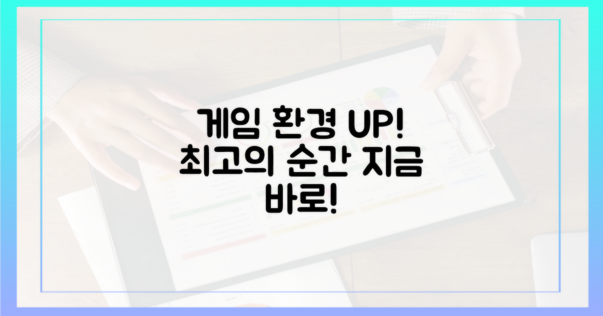 쾌적한 게임 환경, 지금 누리자