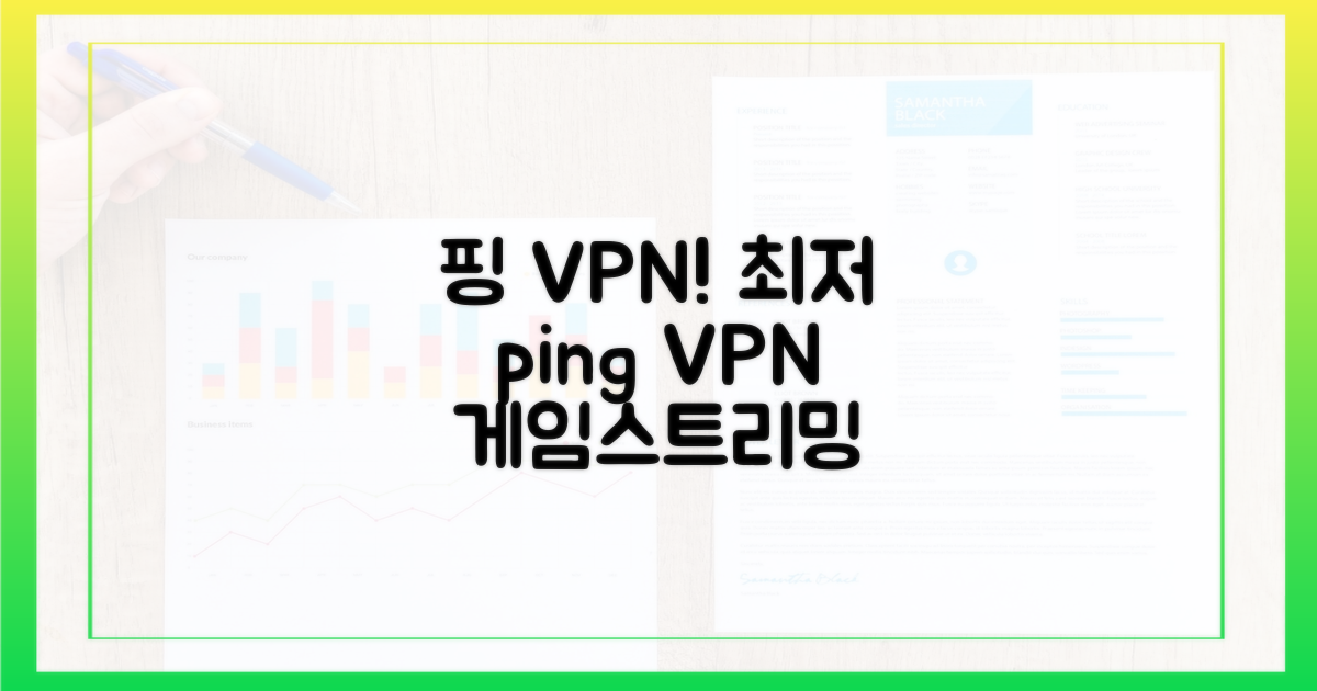 핑 낮추는 VPN, 선택 가이드