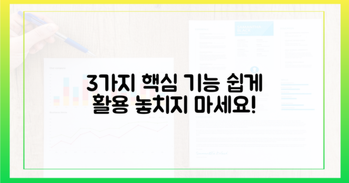 3가지 핵심 기능 활용