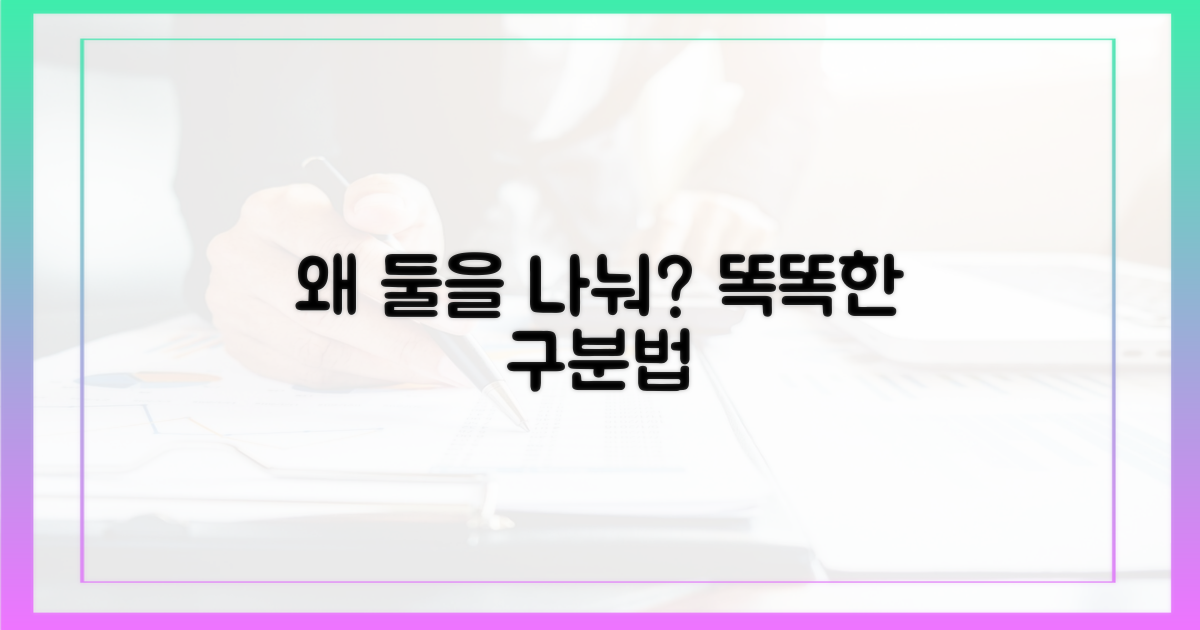 왜 둘을 구분해야 할까?