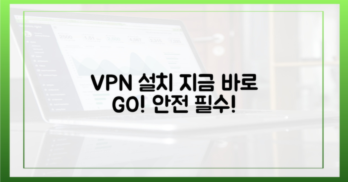 VPN, 지금 바로 설치하세요!
