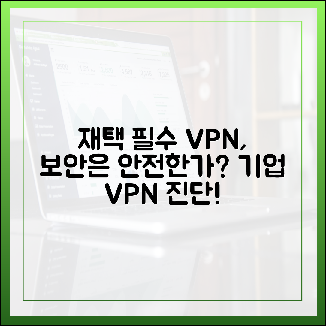 재택근무 필수! 기업용 VPN, 보안 지킬 수 있을까?