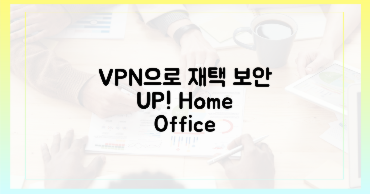 재택근무 보안, VPN으로 해결?