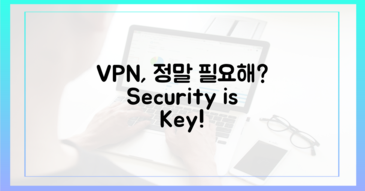 VPN, 선택 아닌 필수일까?