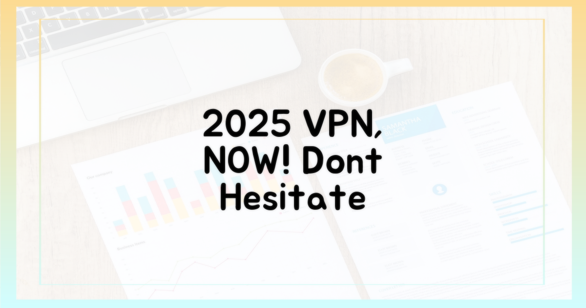2025년 VPN, 망설이지 마세요!