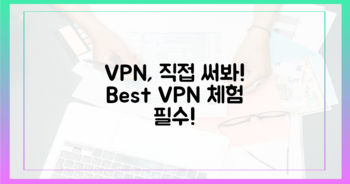 최고의 VPN, 직접 써보세요!