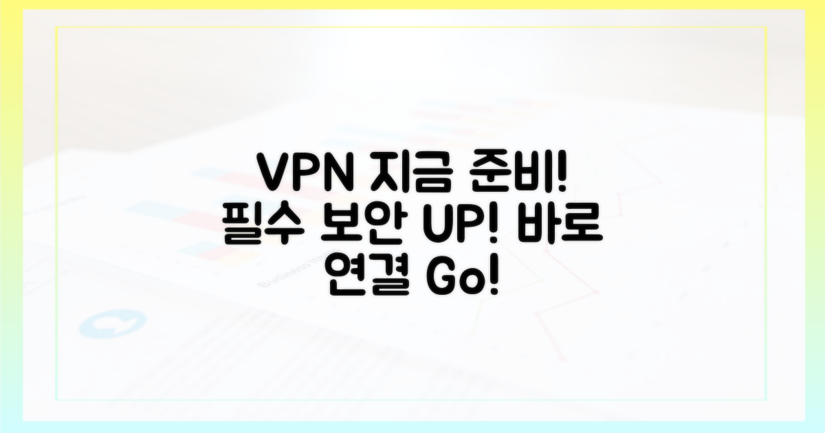 지금 당신의 VPN을 준비하세요!