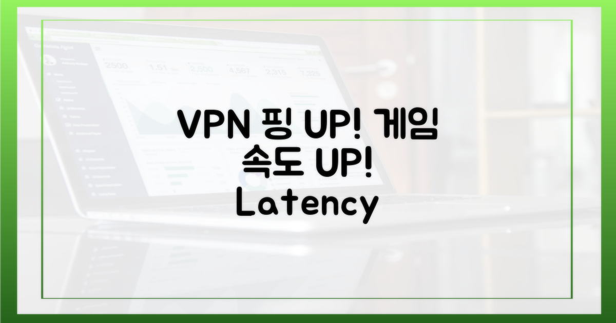 VPN 사용, 핑 개선 효과는?