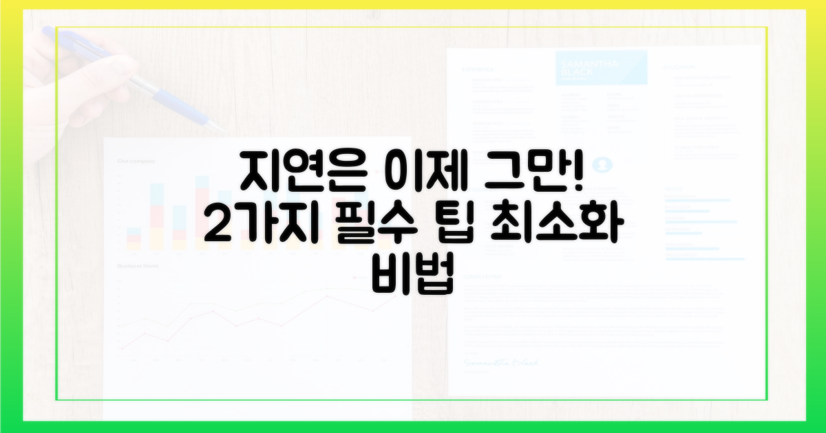 2가지 지연 최소화
