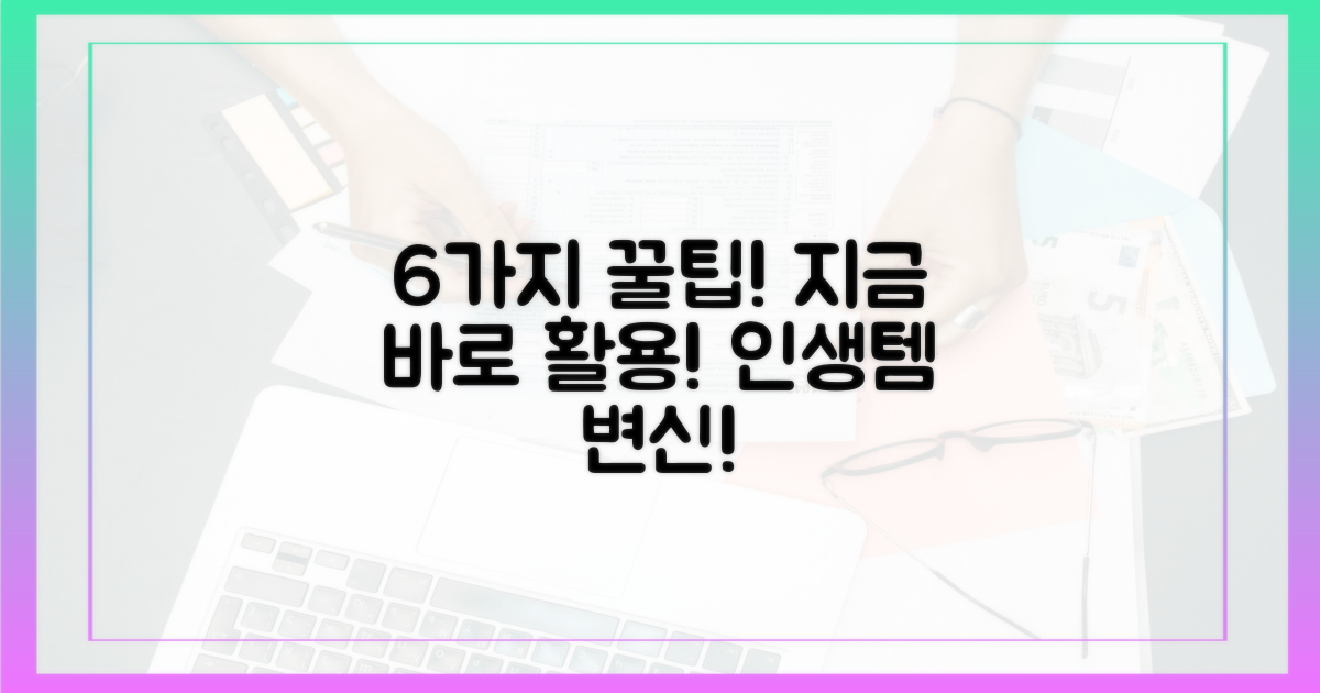 6가지 깜짝 활용법