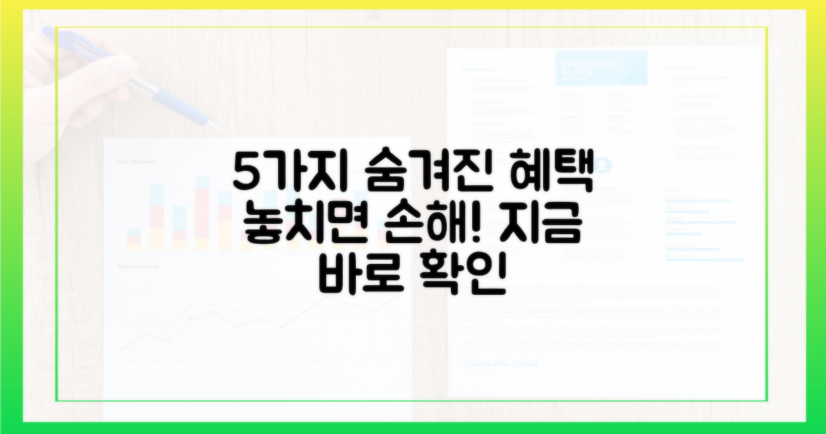 5가지 숨겨진 혜택
