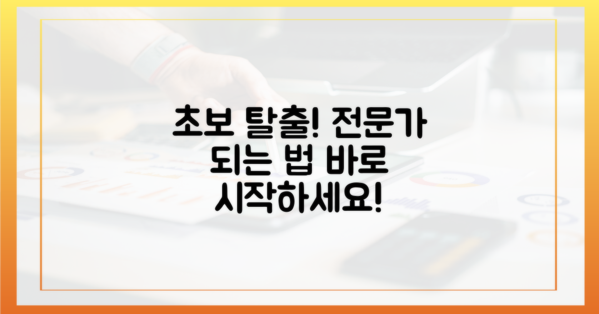 초보자도 전문가처럼