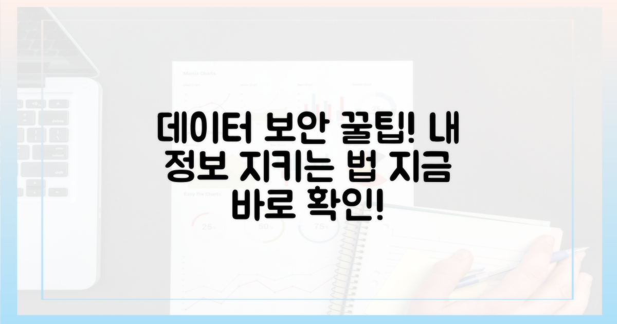 당신의 데이터를 지키는 법을 배우세요.